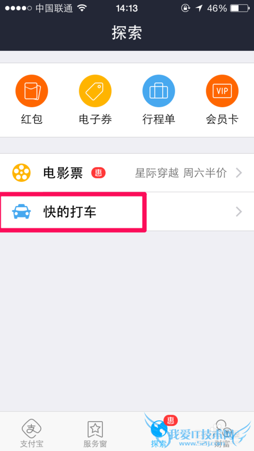 支付宝钱包怎么打车