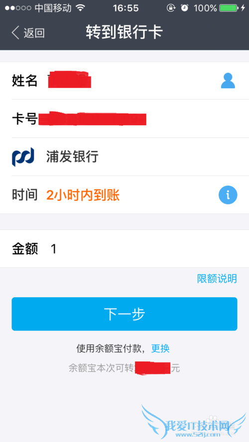 如何快速用手机把余额宝里的钱体现到银行卡