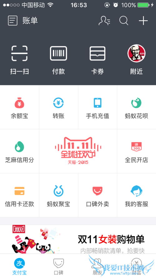 如何快速用手机把余额宝里的钱体现到银行卡