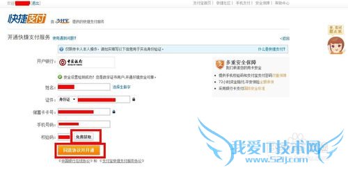 怎么开通支付宝快捷支付?