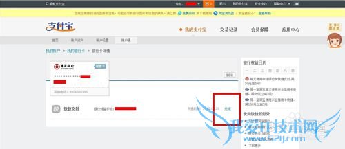 怎么开通支付宝快捷支付?