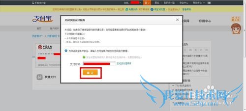 怎么开通支付宝快捷支付?