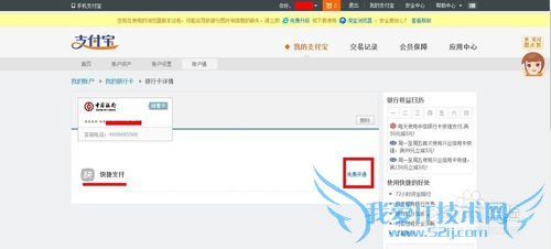怎么开通支付宝快捷支付?