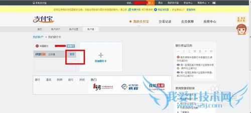 怎么开通支付宝快捷支付?