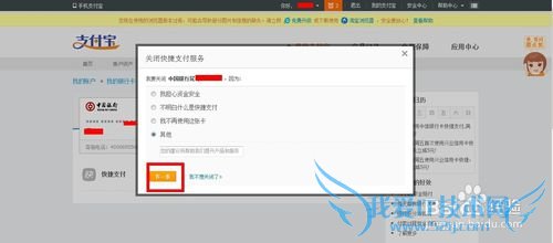 怎么开通支付宝快捷支付?