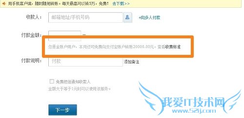 支付宝转账怎么收费