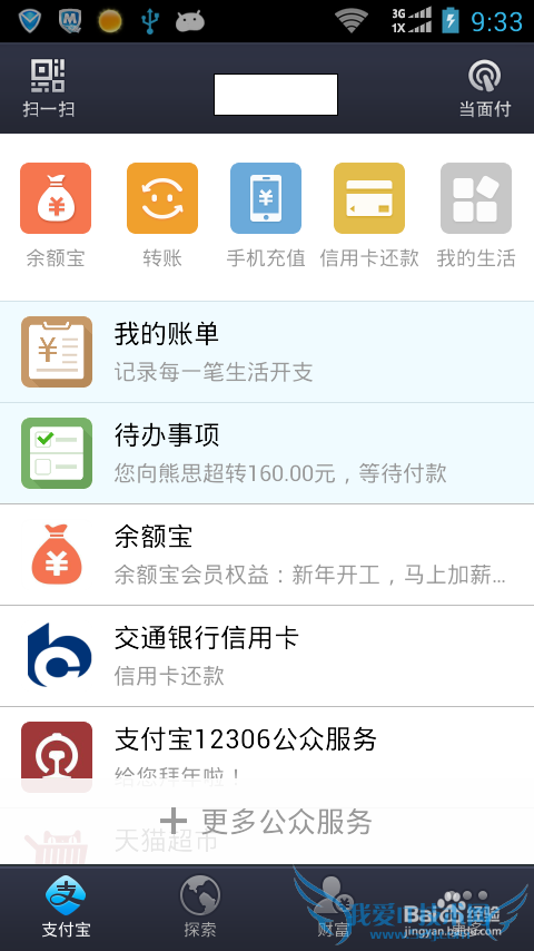 如何用支付宝进行信用卡还款?