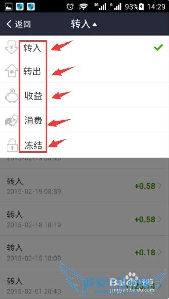 如何分项查看余额宝收支状况?支付宝余额宝收支