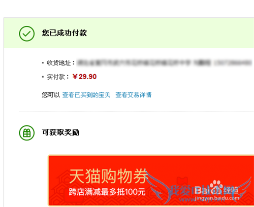 淘宝网支付宝使用流程是什么 如何使用支付宝