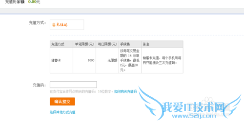 如何使用充值码充值支付宝?