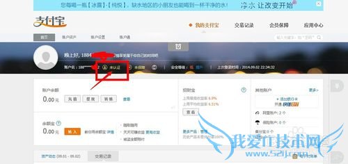 支付宝如何个人认证