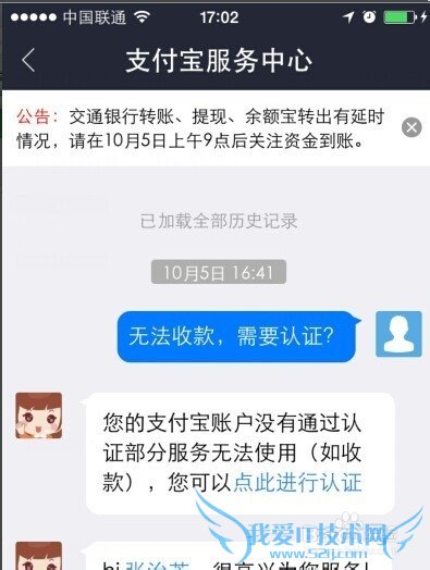支付宝由于资金变动超限需怎样上传身份证图片