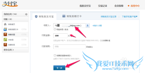 支付宝商户版怎么转账