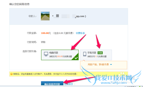 支付宝商户版怎么转账
