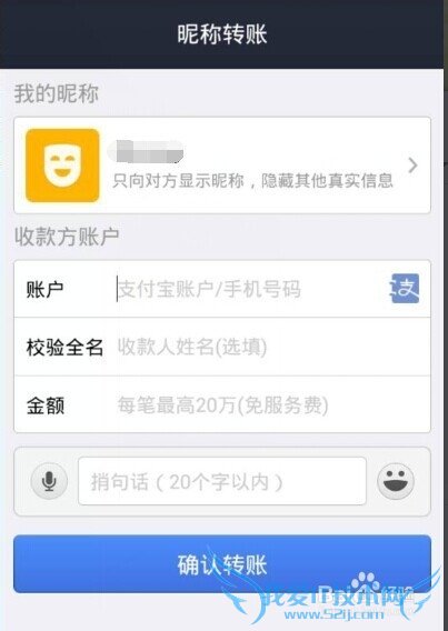 支付宝昵称转账怎么用?