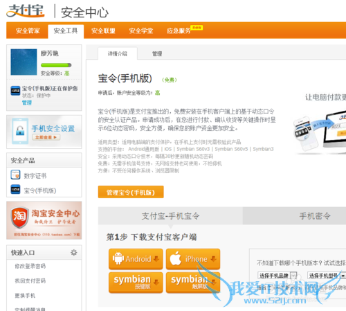 如何开通支付宝宝令(手机版)