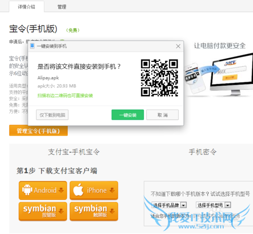 如何开通支付宝宝令(手机版)