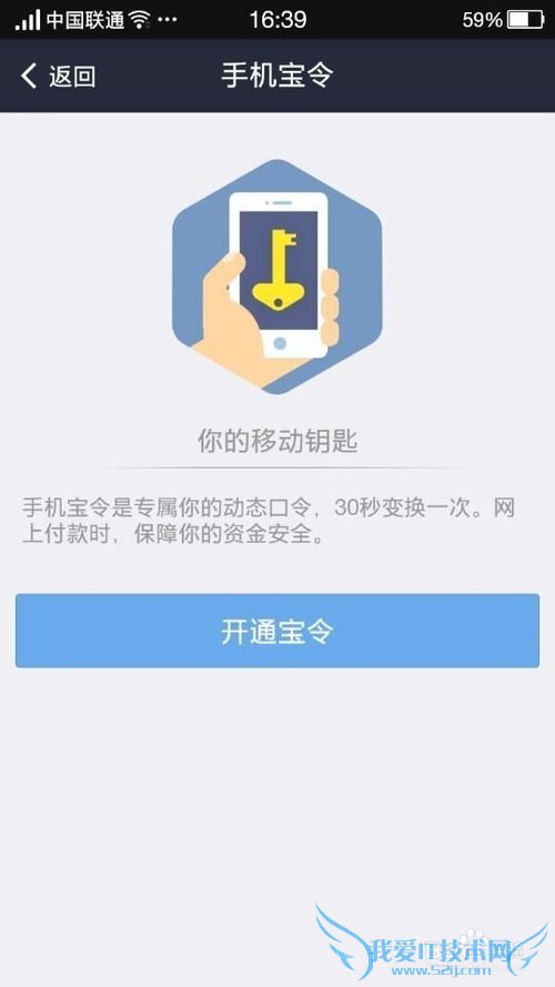 如何开通支付宝宝令(手机版)