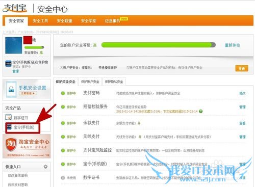 如何开通支付宝宝令(手机版)
