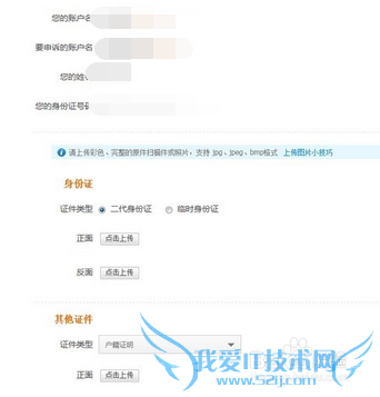 支付宝身份证被占用如何解决 被占用申诉方法