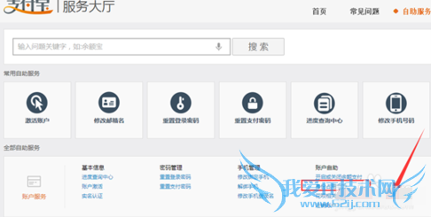 支付宝身份证被占用如何解决 被占用申诉方法