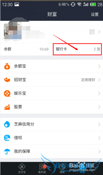 支付宝绑定银行卡流程