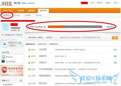 如何提高支付宝安全等级【安全指数★★★★★】