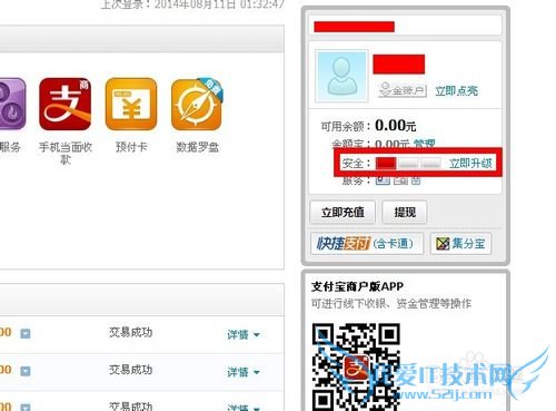 如何提高支付宝安全等级【安全指数★★★★★】