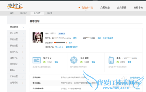 支付宝怎样关联账户