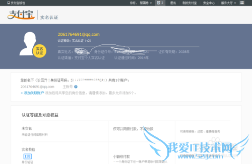 支付宝怎样关联账户