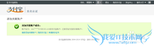 支付宝怎样关联账户