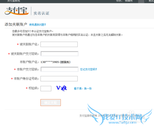 支付宝怎样关联账户