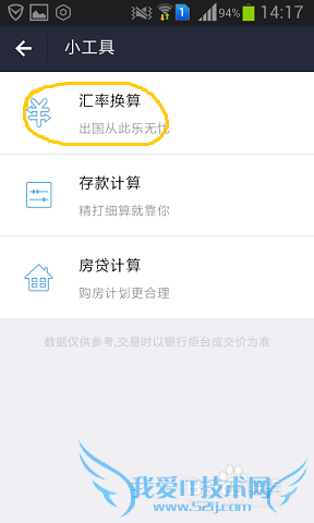 如何利用支付宝快速换算各国汇率?
