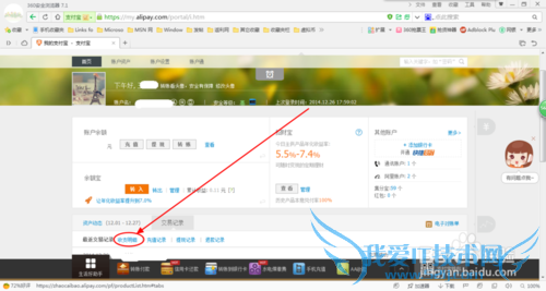 如何用支付宝计算年终收支