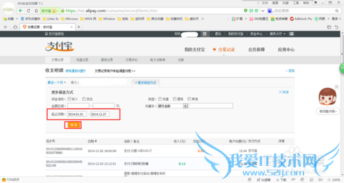如何用支付宝计算年终收支