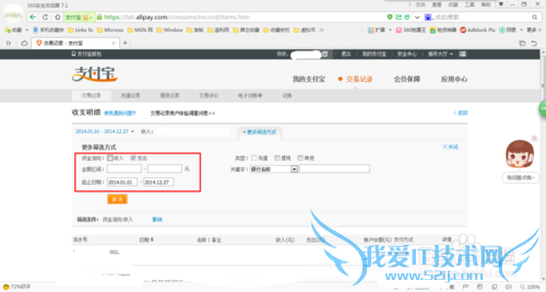 如何用支付宝计算年终收支