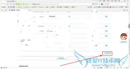 如何用支付宝计算年终收支