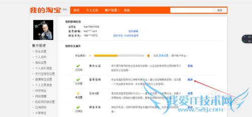 如何修改淘宝账号密码,修改淘宝支付宝登陆密码