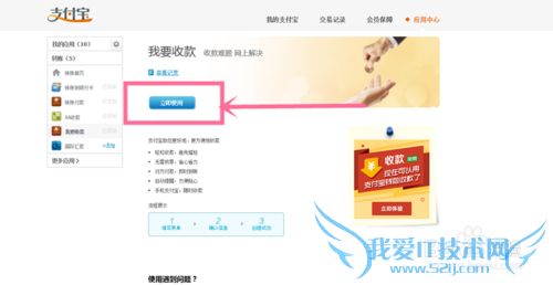 在电脑上发起支付宝收款