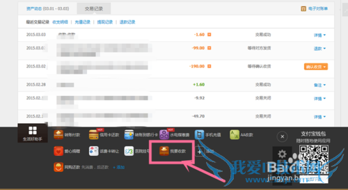 在电脑上发起支付宝收款