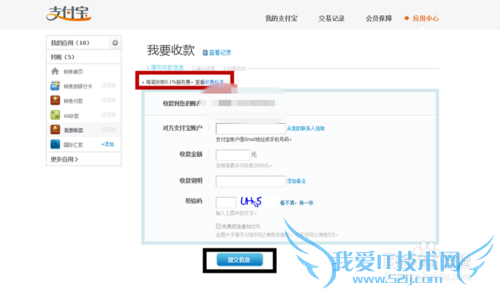 在电脑上发起支付宝收款
