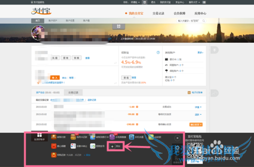 在电脑上发起支付宝收款