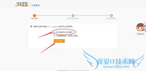 手机号丢失或注销如何解绑淘宝账号和支付宝账号