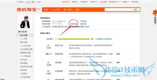 手机号丢失或注销如何解绑淘宝账号和支付宝账号