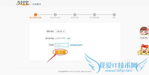 手机号丢失或注销如何解绑淘宝账号和支付宝账号