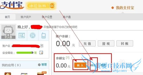 支付宝余额宝怎么转出
