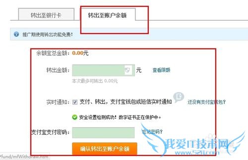 支付宝余额宝怎么转出