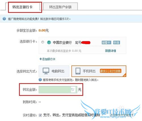 支付宝余额宝怎么转出