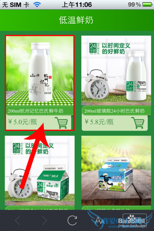 支付宝订购牛奶