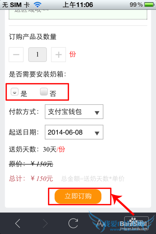 支付宝订购牛奶
